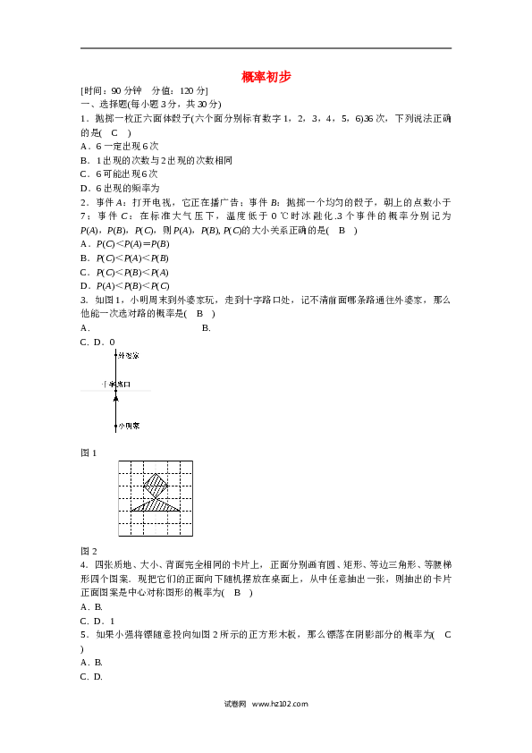 【同步练习】初三数学上册 第二十五章+概率初步质量评估试卷+新人教版.doc