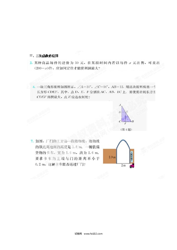 【同步练习】初三数学上册 二次函数复习题.doc