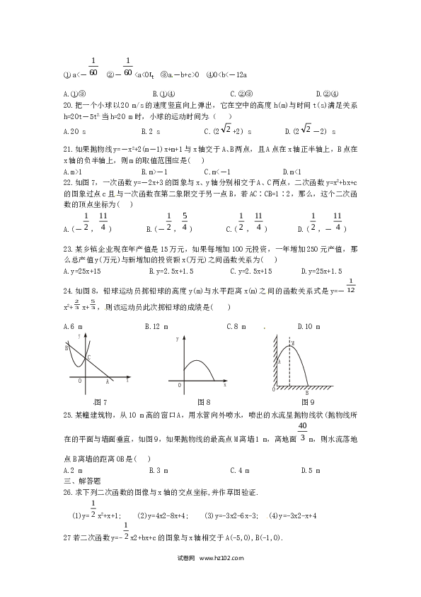【同步练习】初三数学上册 二次函数与一元二次方程复习2.doc
