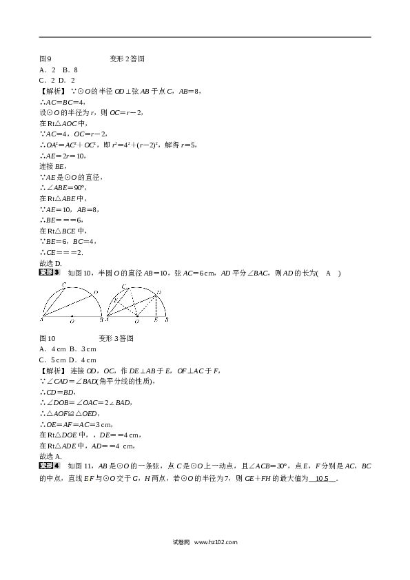 【同步练习】初三数学上册 专题九+圆周角定理的综合运用同步测试+新人教版.doc