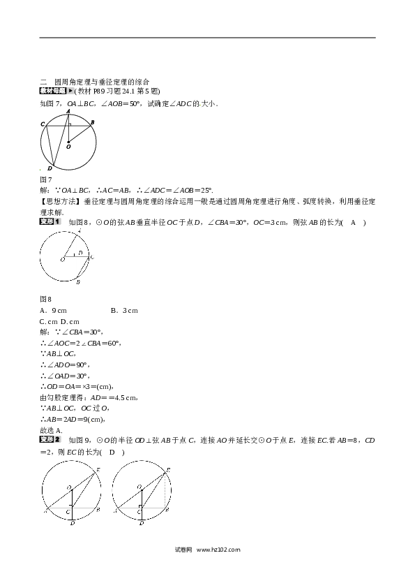 【同步练习】初三数学上册 专题九+圆周角定理的综合运用同步测试+新人教版.doc