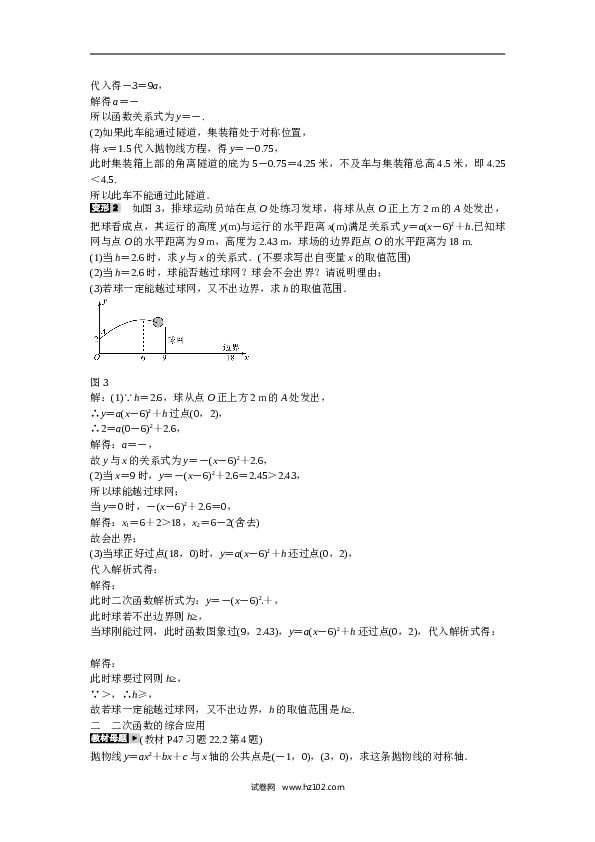 【同步练习】初三数学上册 专题六+二次函数的应用同步测试+新人教版.doc