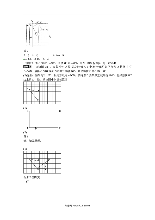 【同步练习】初三数学上册 专题七+网格坐标系中的旋转作图及旋转证明同步测试+新人教版.doc