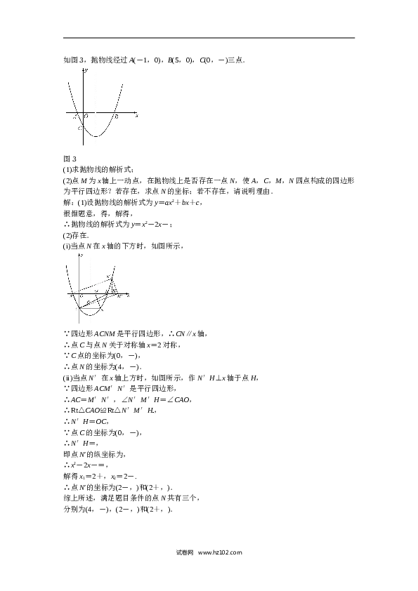 【同步练习】初三数学上册 专题三+求二次函数的解析式同步测试+新人教版.doc