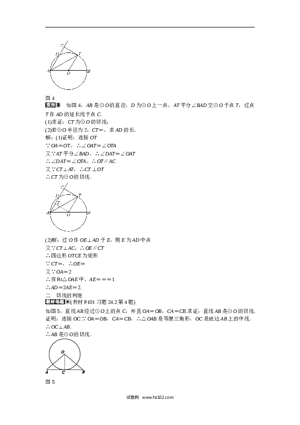 【同步练习】初三数学上册 专题十+有关切线的辅助线作法同步测试+新人教版.doc