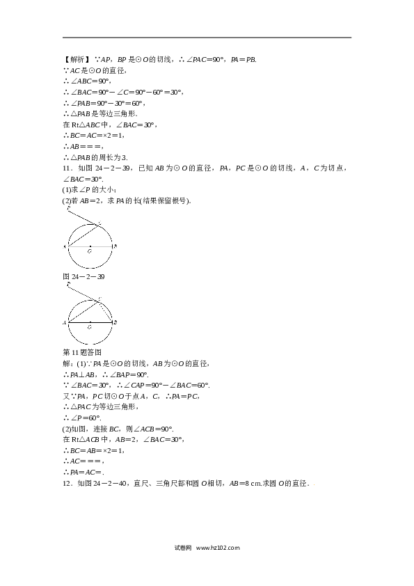 【同步练习】初三数学上册 专题十+有关切线的辅助线作法同步测试+新人教版.doc