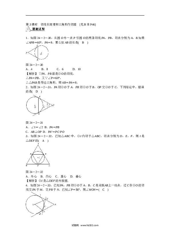 【同步练习】初三数学上册 专题十+有关切线的辅助线作法同步测试+新人教版.doc