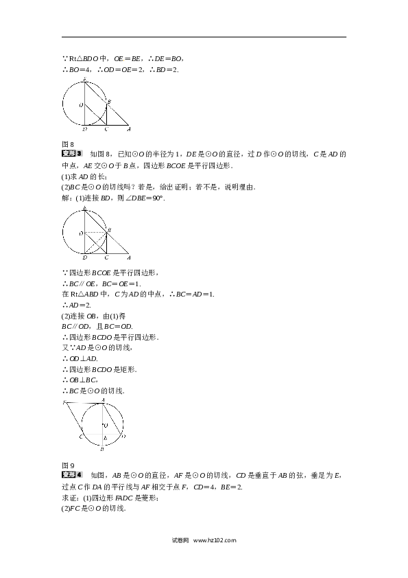 【同步练习】初三数学上册 专题十+有关切线的辅助线作法同步测试+新人教版.doc