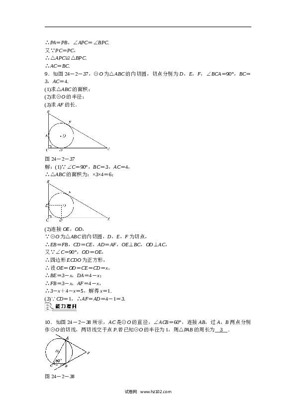 【同步练习】初三数学上册 专题十+有关切线的辅助线作法同步测试+新人教版.doc