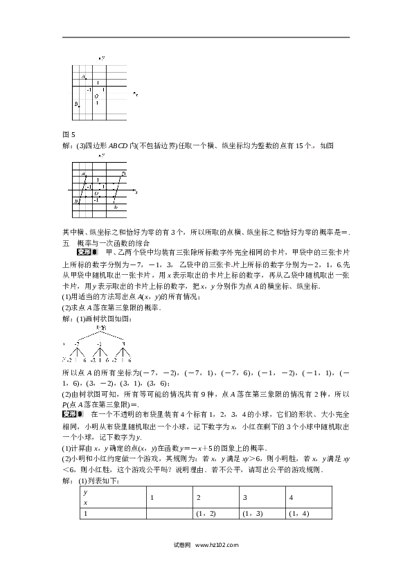 【同步练习】初三数学上册 专题十二+概率与代数、几何知识的综合同步测试+新人教版.doc