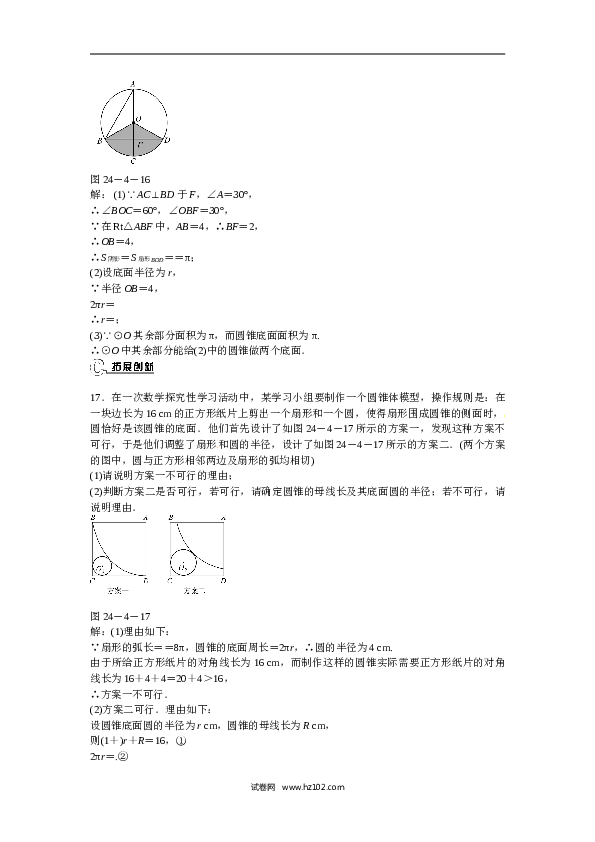 【同步练习】初三数学上册 专题十一+不规则图形面积计算的技巧同步测试+新人教版.doc