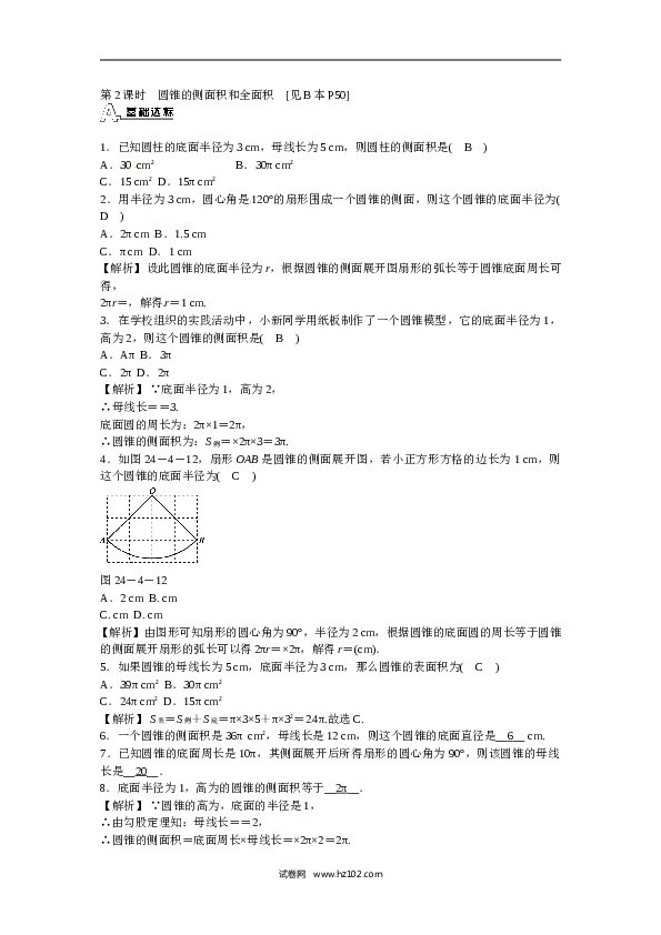 【同步练习】初三数学上册 专题十一+不规则图形面积计算的技巧同步测试+新人教版.doc