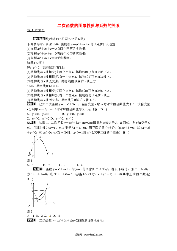 【同步练习】初三数学上册 专题四+二次函数的图象性质与系数的关系同步测试+新人教版.doc