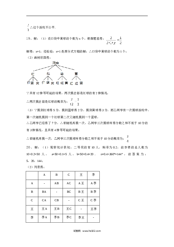 人教版【同步练习】初三数学上册 ：25.2 第三课时  用列举法求概率（3）.doc