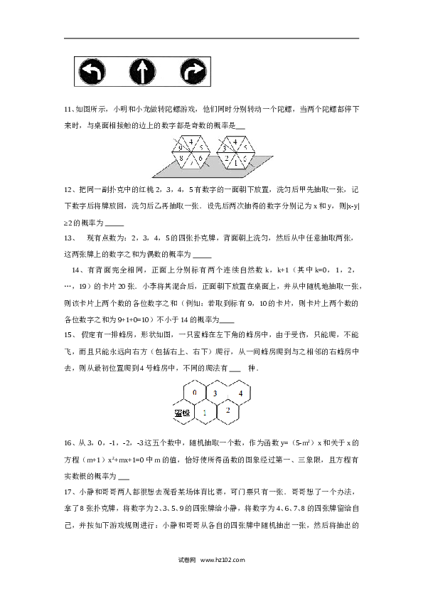 人教版【同步练习】初三数学上册 ：25.2 第三课时  用列举法求概率（3）.doc