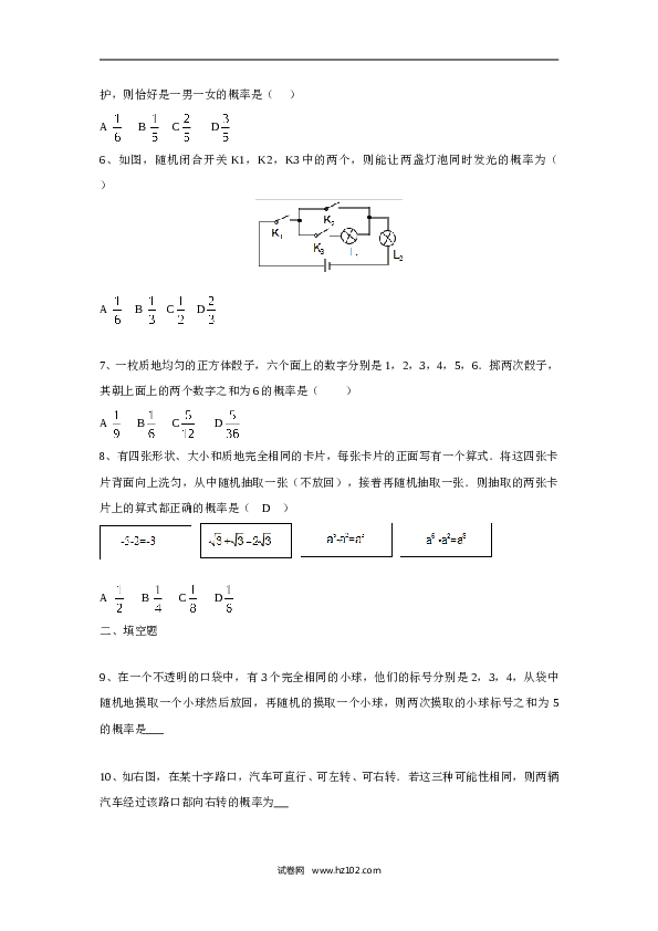 人教版【同步练习】初三数学上册 ：25.2 第三课时  用列举法求概率（3）.doc