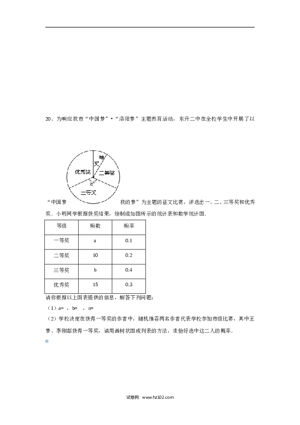 人教版【同步练习】初三数学上册 ：25.2 第三课时  用列举法求概率（3）.doc