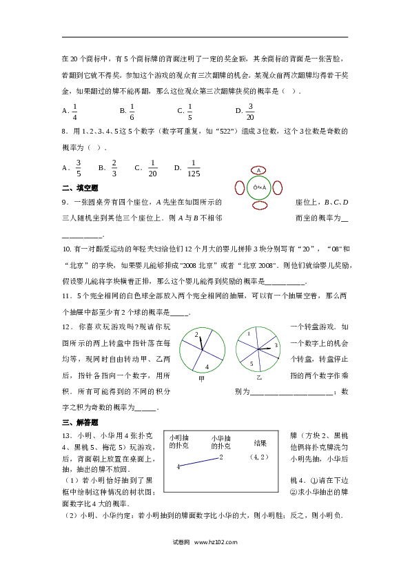 人教版【同步练习】初三数学上册 ：25.2 第一课时  用列举法求概率（1）.doc