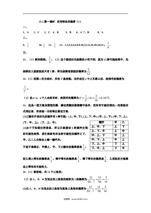 人教版【同步练习】初三数学上册 ：25.2 第一课时  用列举法求概率（1）.doc