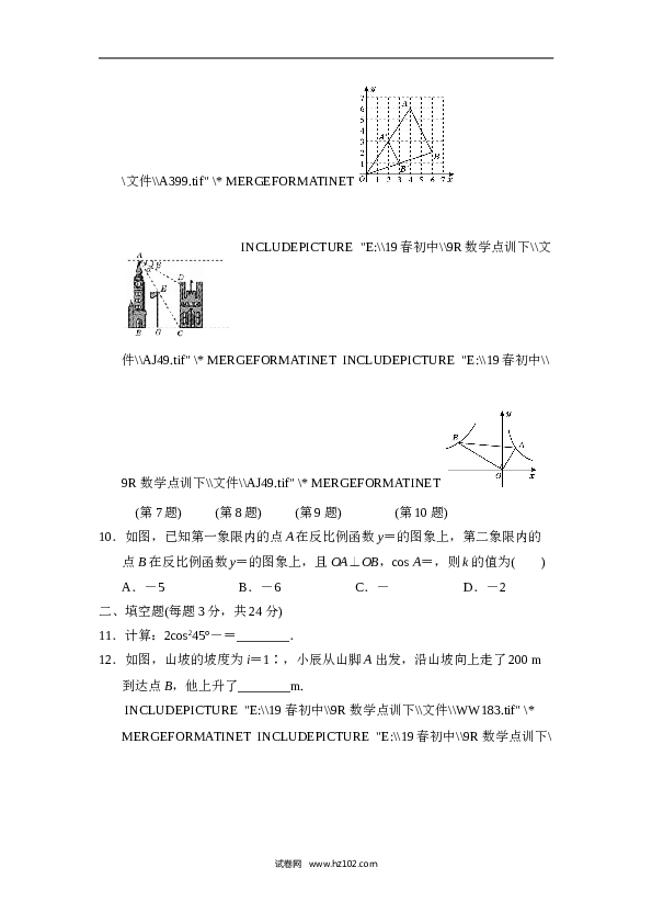 初三人教版数学下册第二学期期末测试卷.doc