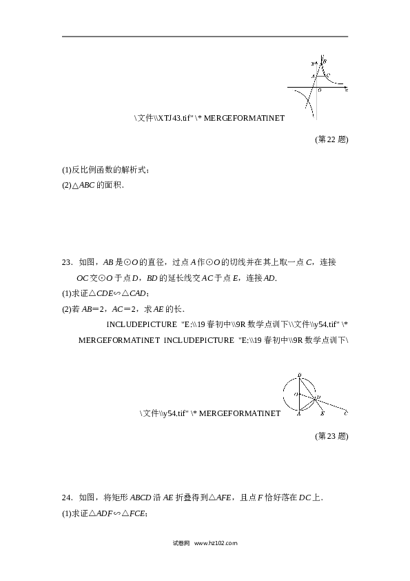 初三人教版数学下册第二学期期末测试卷.doc