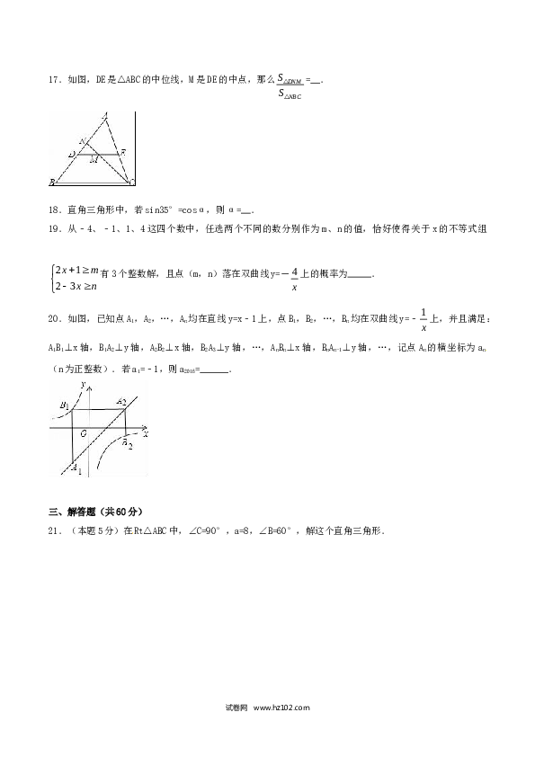 初三人教版数学下册期末测试卷（A卷）.doc