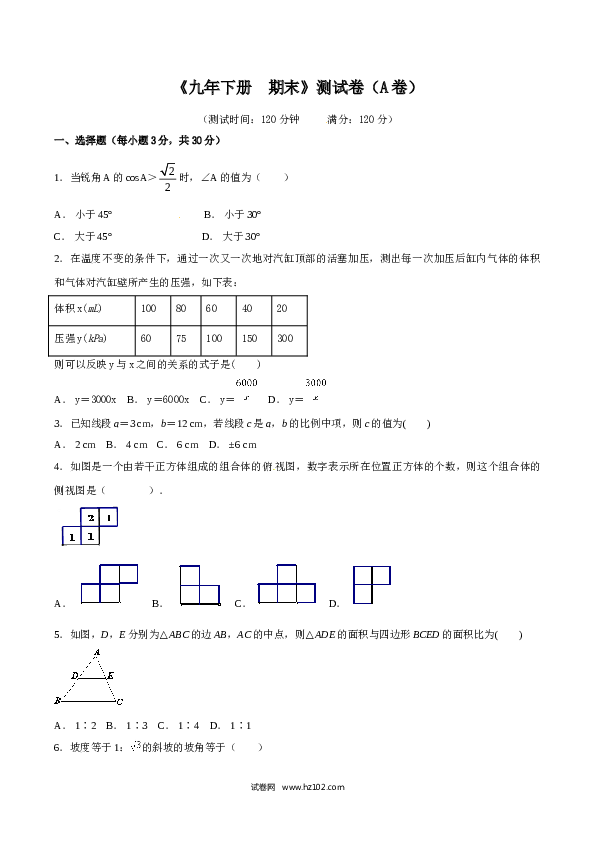 初三人教版数学下册期末测试卷（A卷）.doc