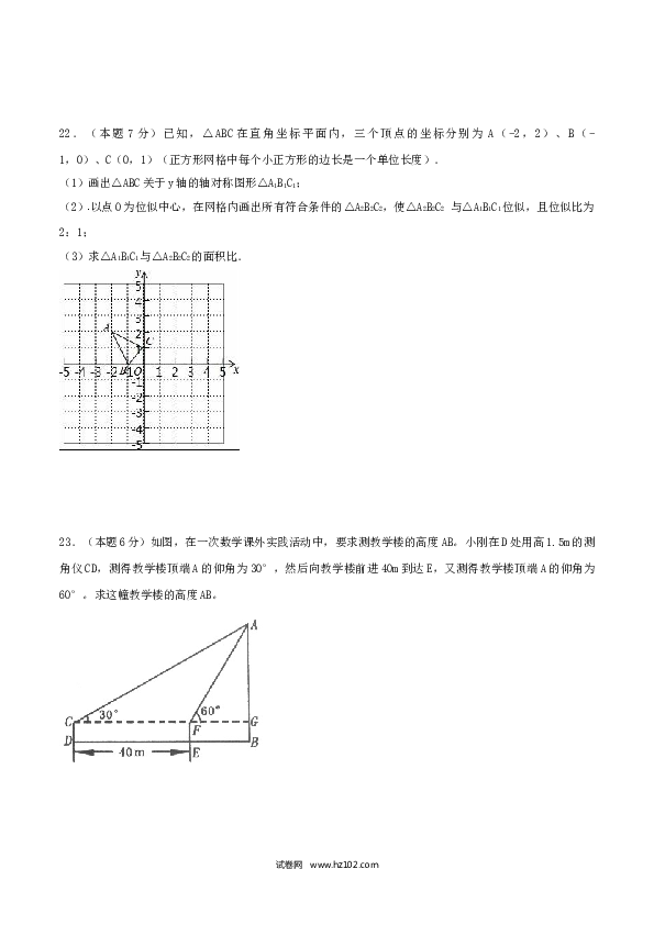 初三人教版数学下册期末测试卷（A卷）.doc