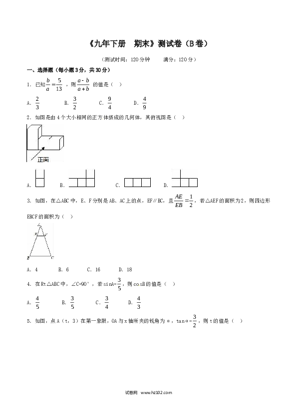 初三人教版数学下册期末测试卷（B卷）.doc