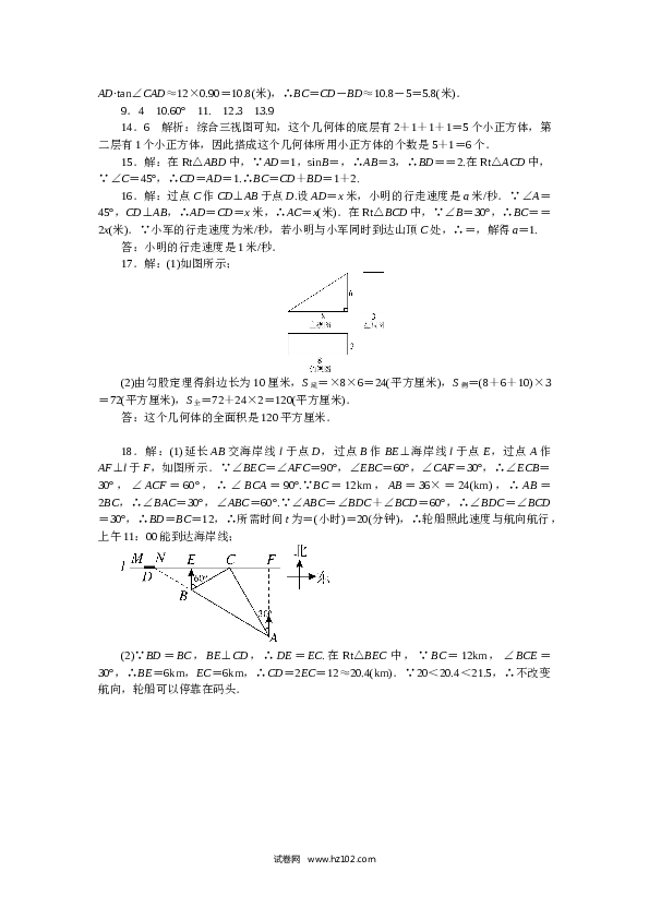 初三人教版数学下册专项训练八　锐角三角函数及视图.doc