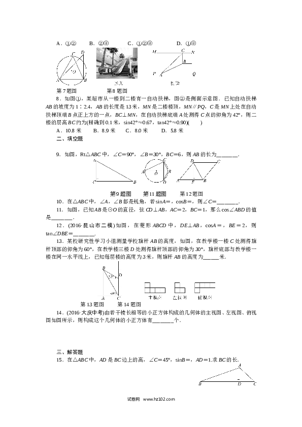 初三人教版数学下册专项训练八　锐角三角函数及视图.doc