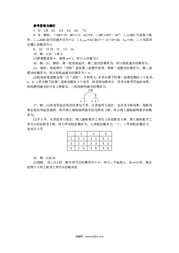 初三人教版数学下册专项训练二　概率初步.doc