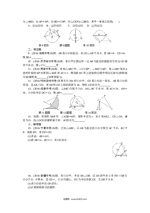 初三人教版数学下册专项训练六　圆.doc