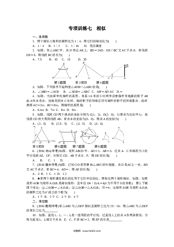 初三人教版数学下册专项训练七　相似.doc