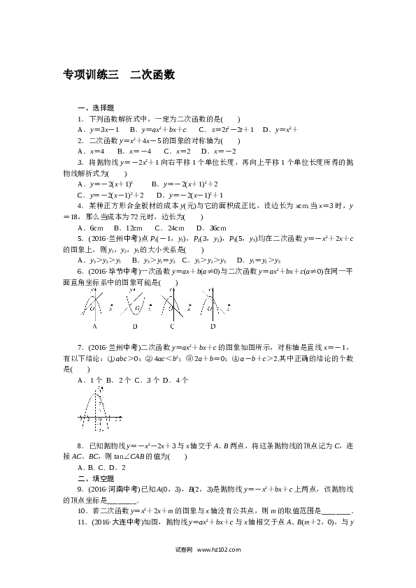 初三人教版数学下册专项训练三　二次函数.doc