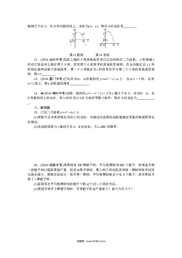 初三人教版数学下册专项训练三　二次函数.doc