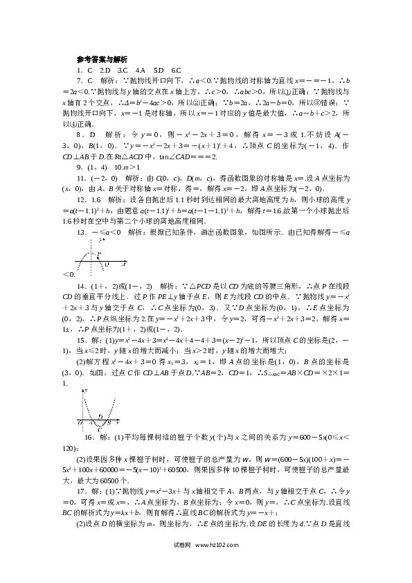 初三人教版数学下册专项训练三　二次函数.doc