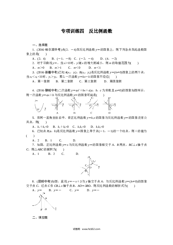 初三人教版数学下册专项训练四　反比例函数.doc