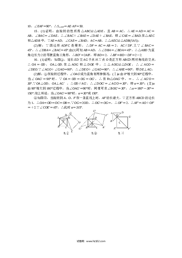 初三人教版数学下册专项训练五　图形的旋转.doc