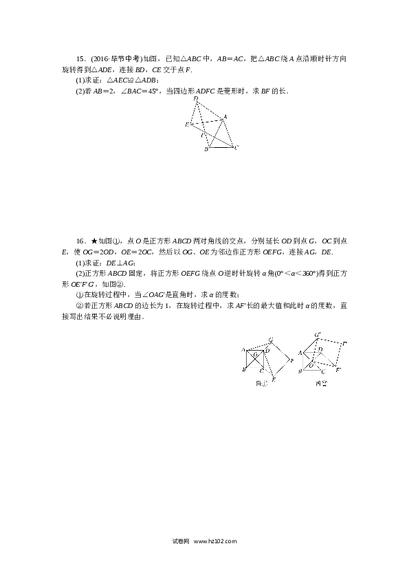 初三人教版数学下册专项训练五　图形的旋转.doc