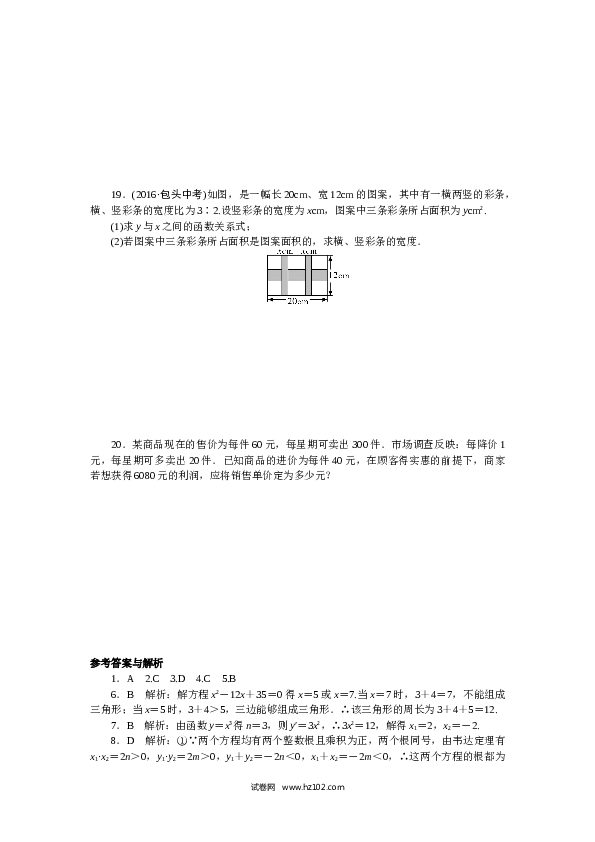 初三人教版数学下册专项训练一　一元二次方程.doc