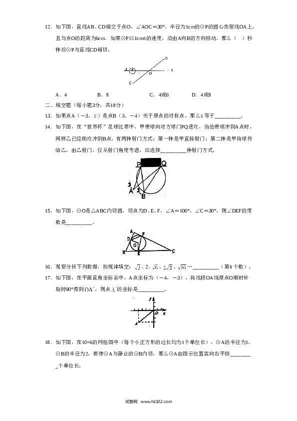 人教版九年级数学下册期末检测1附答案.doc