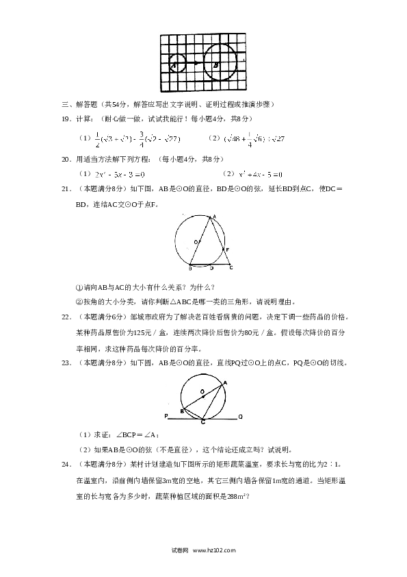 人教版九年级数学下册期末检测1附答案.doc