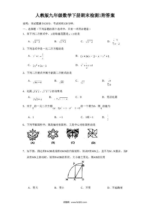 人教版九年级数学下册期末检测1附答案.doc