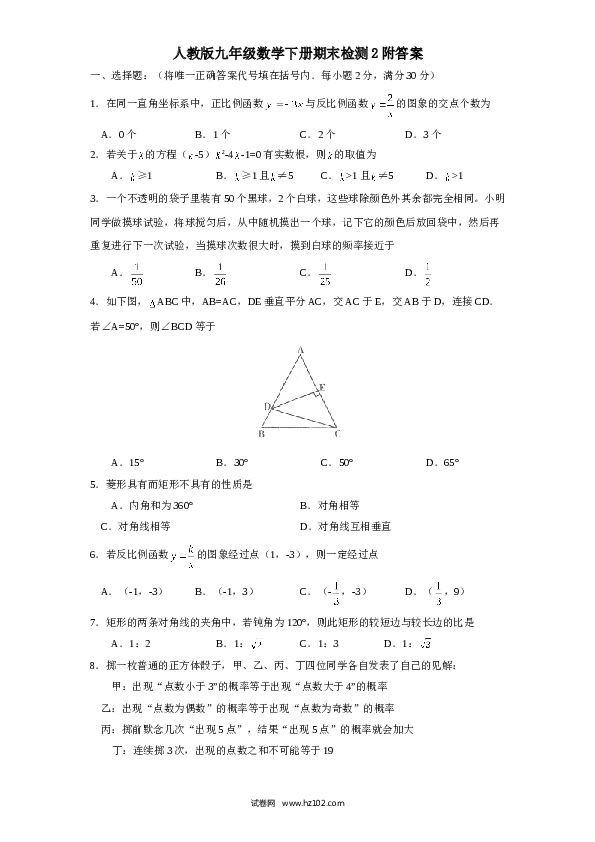 人教版九年级数学下册期末检测2附答案.doc