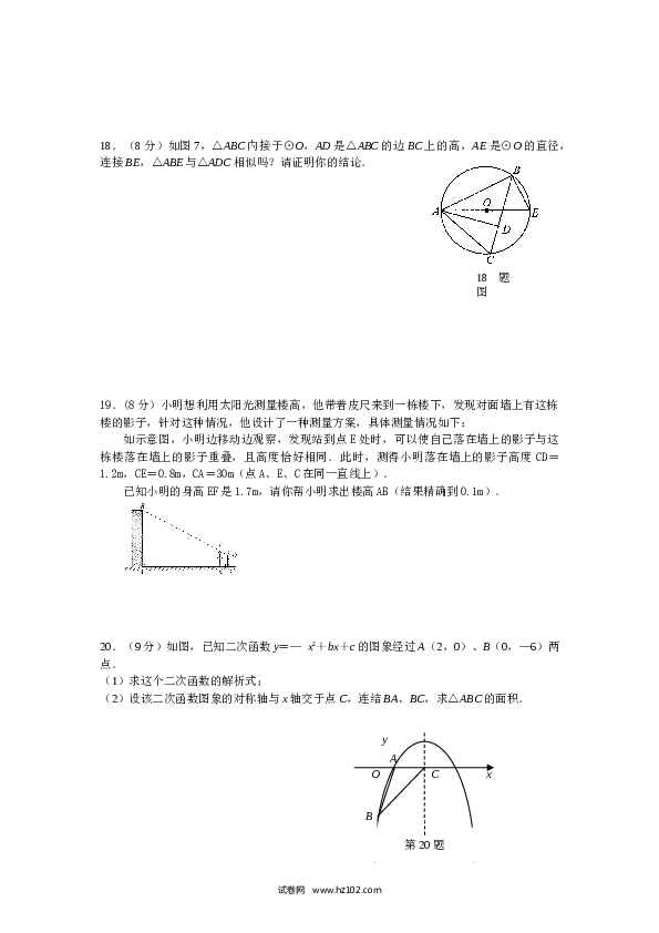 人教版九年级数学下册期末检测3附答案.doc