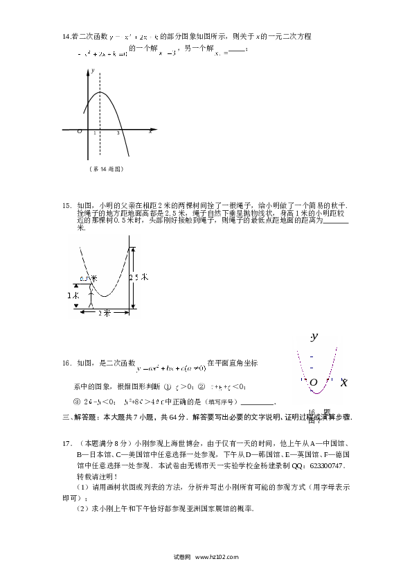 人教版九年级数学下册期末检测3附答案.doc