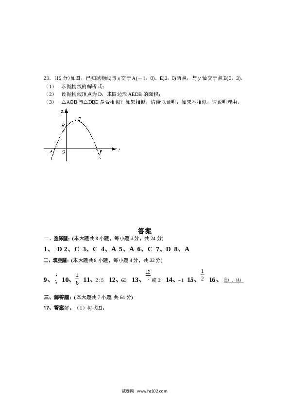 人教版九年级数学下册期末检测3附答案.doc