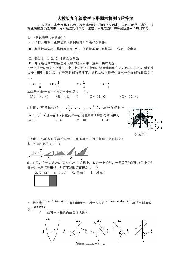 人教版九年级数学下册期末检测3附答案.doc