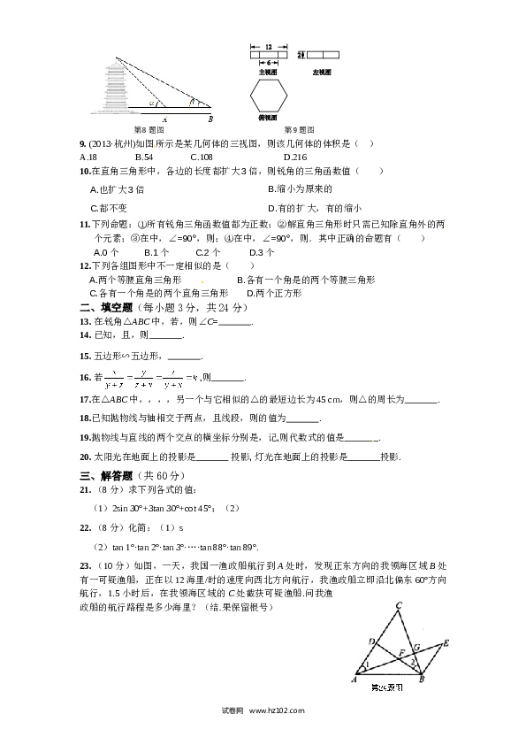 人教版九年级数学下册期末检测4附答案.doc